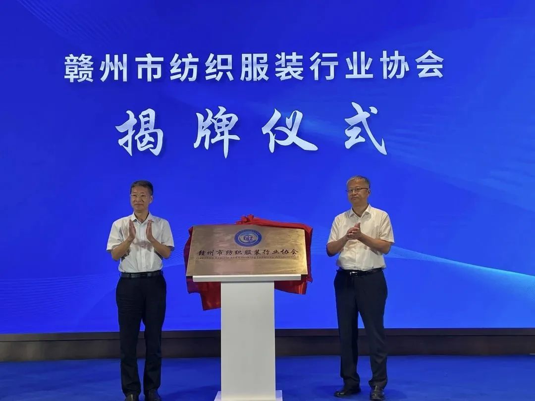 “纺”飞梦想 时尚虔城——赣州市纺织IM电竞 IM电竞app服装行业协会正式成立(图3)