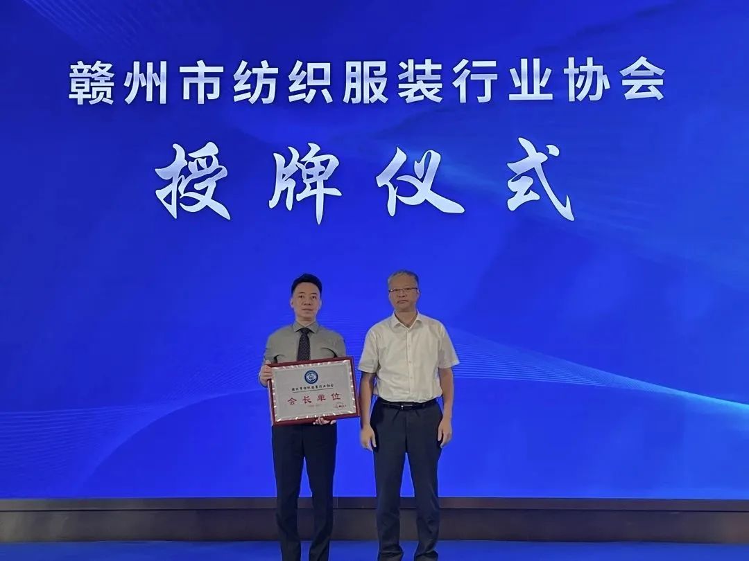 “纺”飞梦想 时尚虔城——赣州市纺织IM电竞 IM电竞app服装行业协会正式成立(图4)