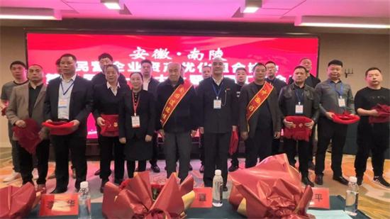 IM电竞 电子竞技平台安徽南陵民企资产优化组合协会助力企业合规发展(图1)