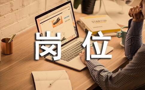 IM电竞 IM电竞app行业协会各岗位职责(图1)