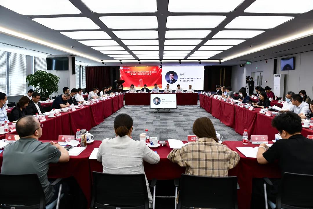 中国银行业协会声誉风险管理专业委员会第五届一次常委会扩大会议在京召开IM电竞 电子竞技平台(图12)