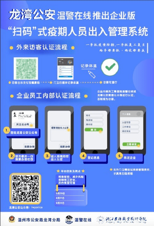 浙江安防职业技术学院：建设省内有地位、国内有特色的一流的人民满意的职业技术学院丨激扬新时代温州人精神㉓IM电竞 IM电竞app(图6)
