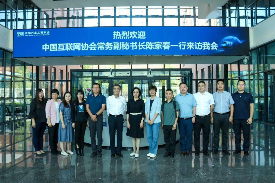 中国互联网协会常务副秘书长陈家春一行来访我会IM电竞 IM电竞平台(图2)