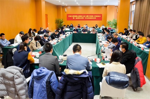 IM电竞 IM电竞平台中国互联网协会网络文化与数字传媒工作委员会第二届委员会第一次全体成议在京召开(图1)
