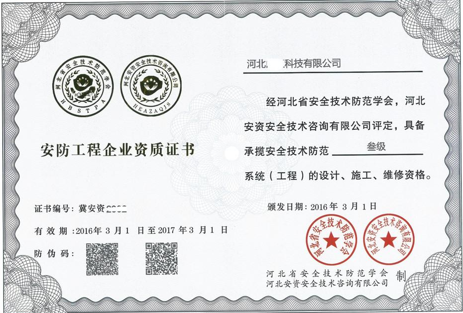 IM电竞 IM电竞app安防资质是什么？安防资质的办理条件和要求有哪些？(图1)