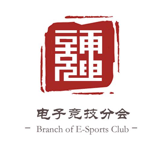 中国互联网上网服务行业协会 电子竞技分会logo正式发布IM电竞 IM电竞平台(图1)