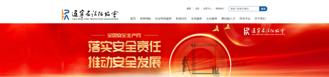 官宣 上新了！辽宁省消防协会官网IM电竞 IM电竞平台全新升级！(图2)