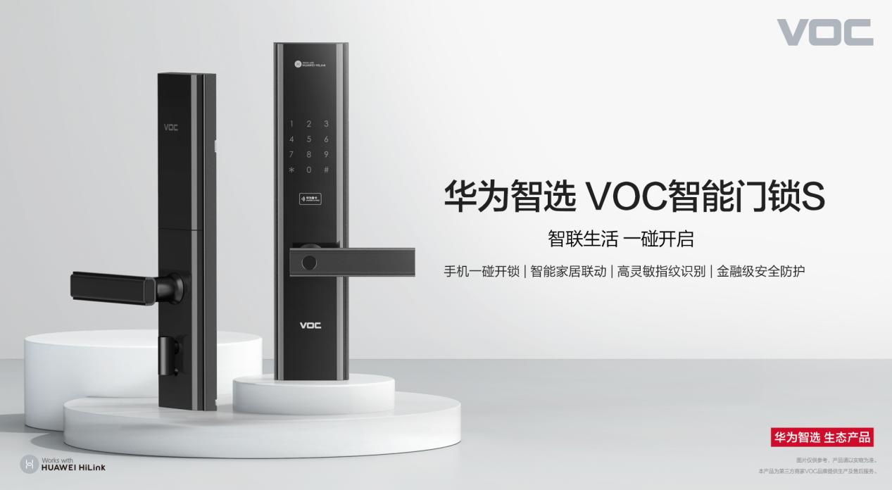 华为智选VOC智能门锁S重磅上市手机IM电竞 IM电竞平台一碰开门解锁年度现象级爆品(图1)