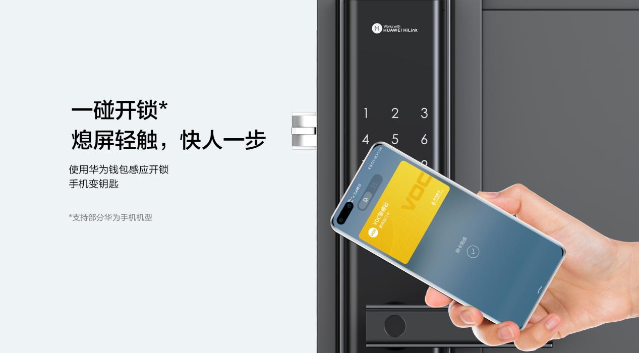 华为智选VOC智能门锁S重磅上市手机IM电竞 IM电竞平台一碰开门解锁年度现象级爆品(图2)