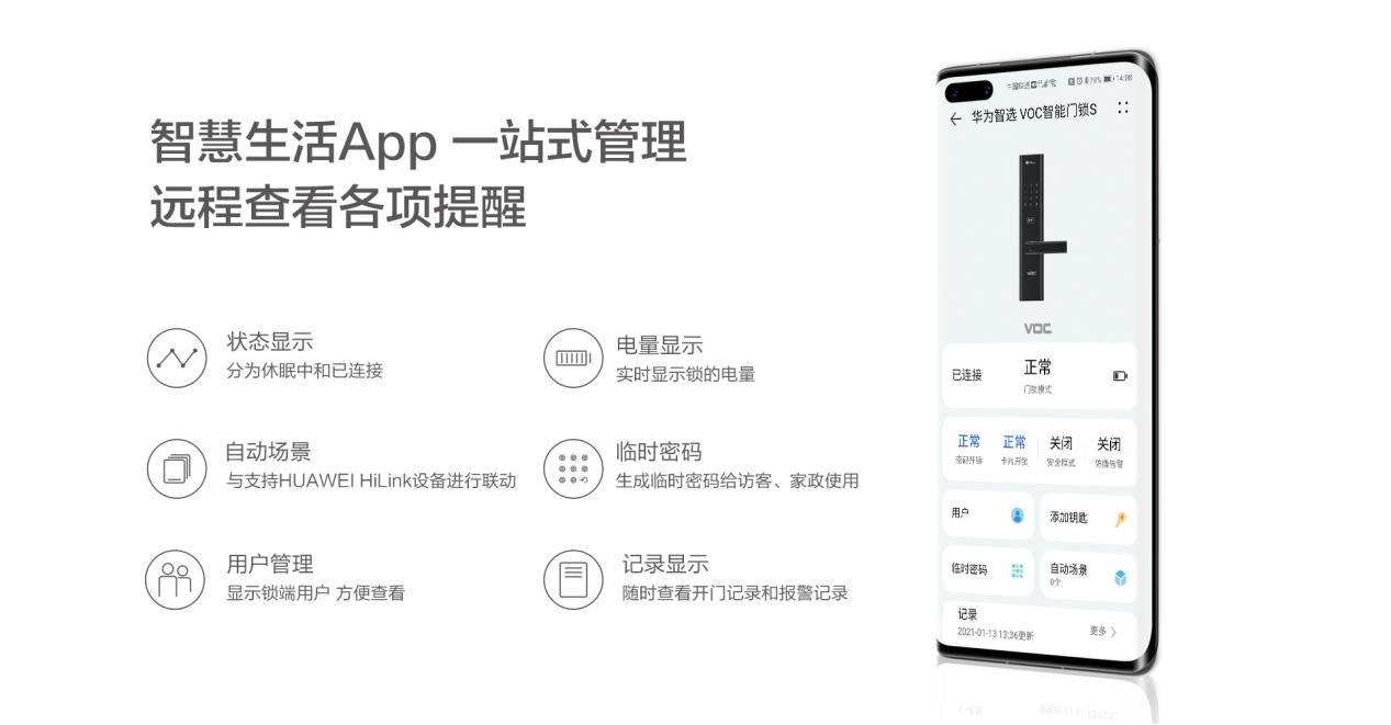 华为智选VOC智能门锁S重磅上市手机IM电竞 IM电竞平台一碰开门解锁年度现象级爆品(图7)