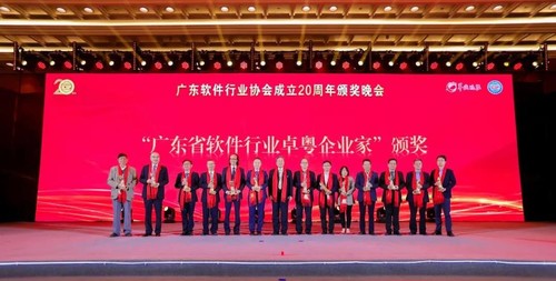 广东软件行业协会成立2IM电竞 IM电竞app0周年颁奖晚会举行(图1)