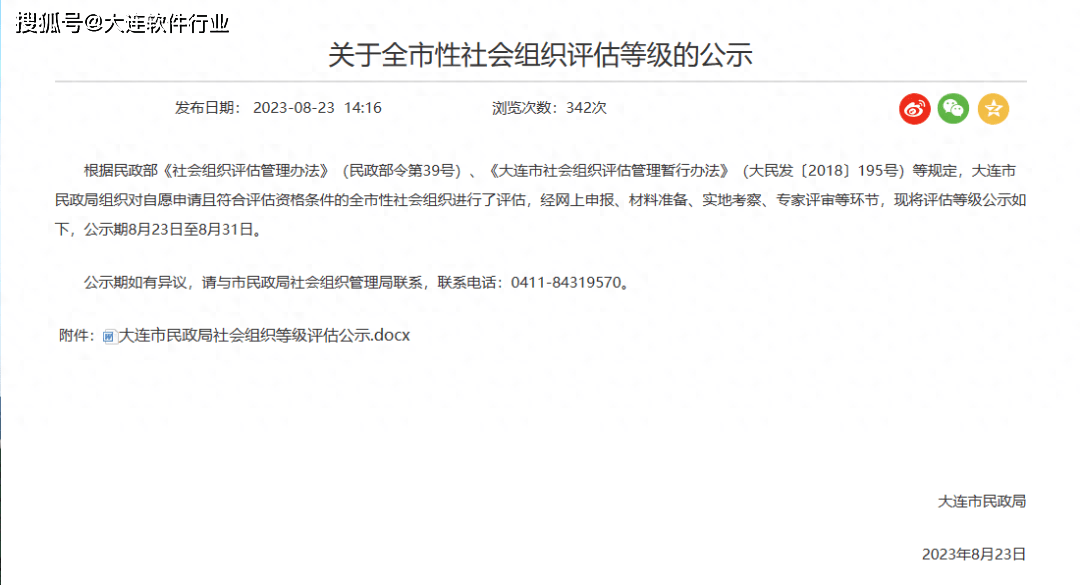 IM电竞 IM电竞app喜报！大连软件行业协会再获社会组织评估最高等级——5A级!(图1)