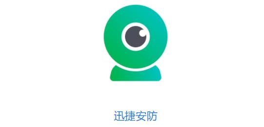 IM电竞 IM电竞平台迅捷安防监控app(图2)