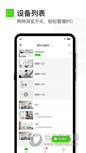 迅捷安防app官方下载安装最新版迅捷安防监控app V205 安卓版IM电竞 IM电竞(图1)