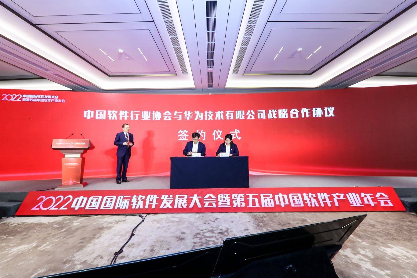 2022中国国际软件发展大会暨第五届中IM电竞 IM电竞app国软件产业年会在线上举办(图2)