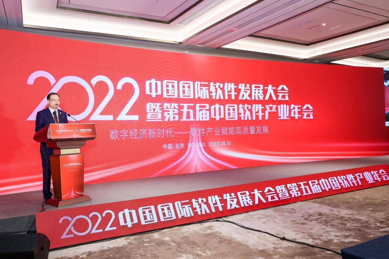 2022中国国际软件发展大会暨第五届中IM电竞 IM电竞app国软件产业年会在线上举办(图1)