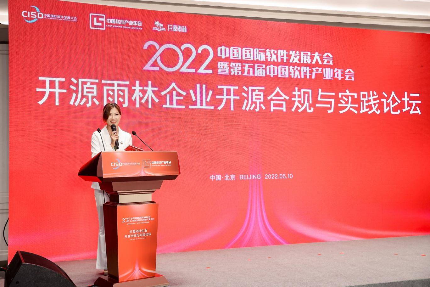 2022中国国际软件发展大会暨第五届中IM电竞 IM电竞app国软件产业年会在线上举办(图3)