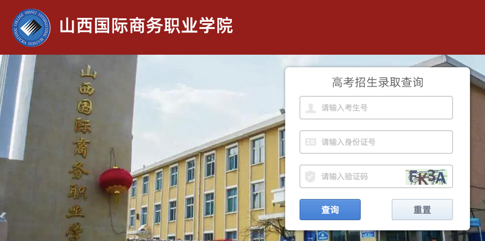 2023年山西国际商务职业学院录取查询入口_高考录取查询官网IM电竞 IM电竞平台(图1)
