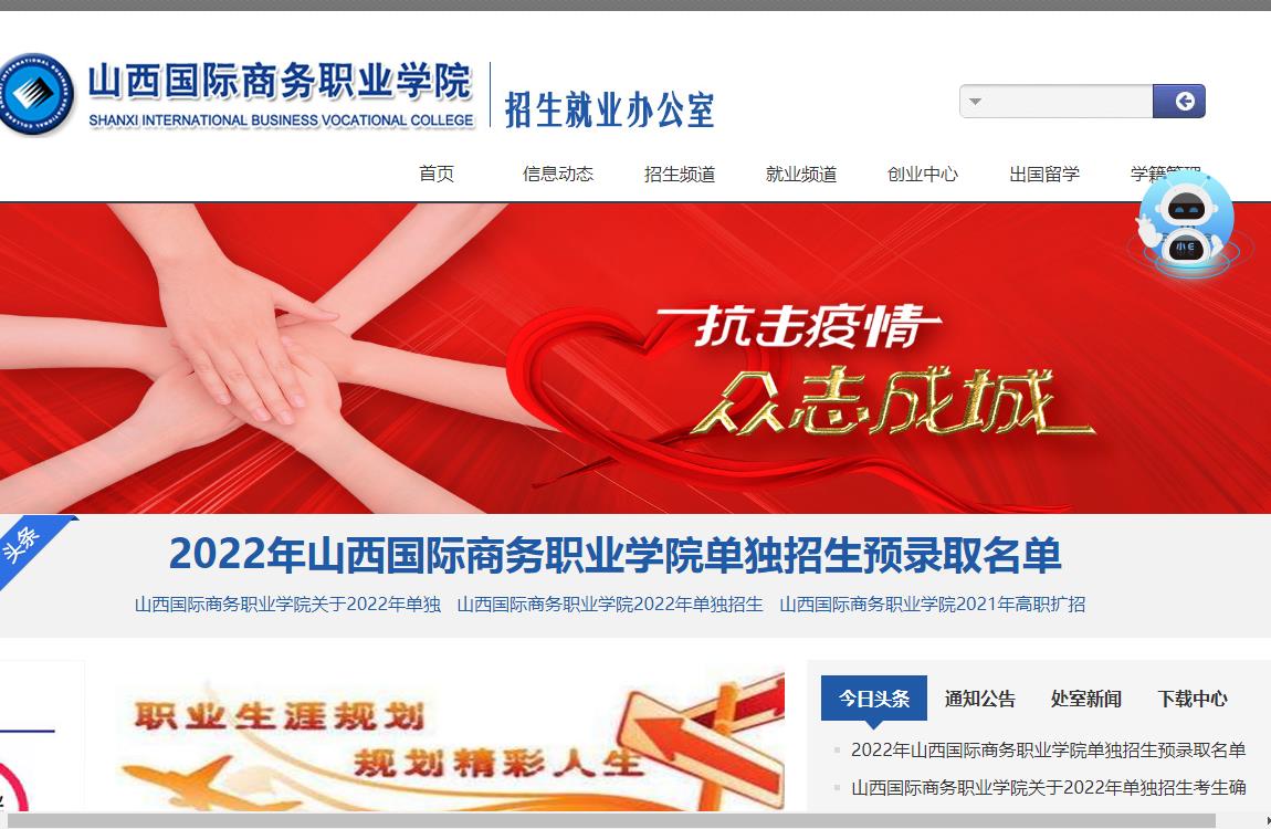 山西国际商务职业学院2022级新生什么时候报到？附报到时间发布入口IM电竞 IM电竞app(图1)