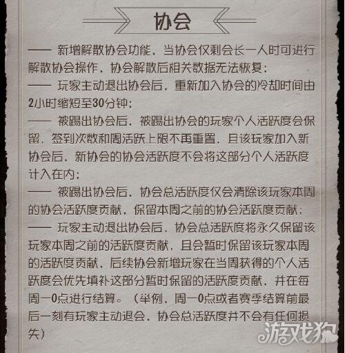 IM电竞 电子竞技平台第五人格新增协会功能 协会功能解析一览(图1)
