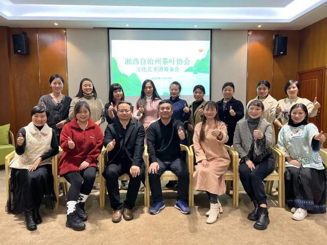 IM电竞 IM电竞app湘西州茶叶协会文化艺术团：以茶之名 乘风破浪(图6)