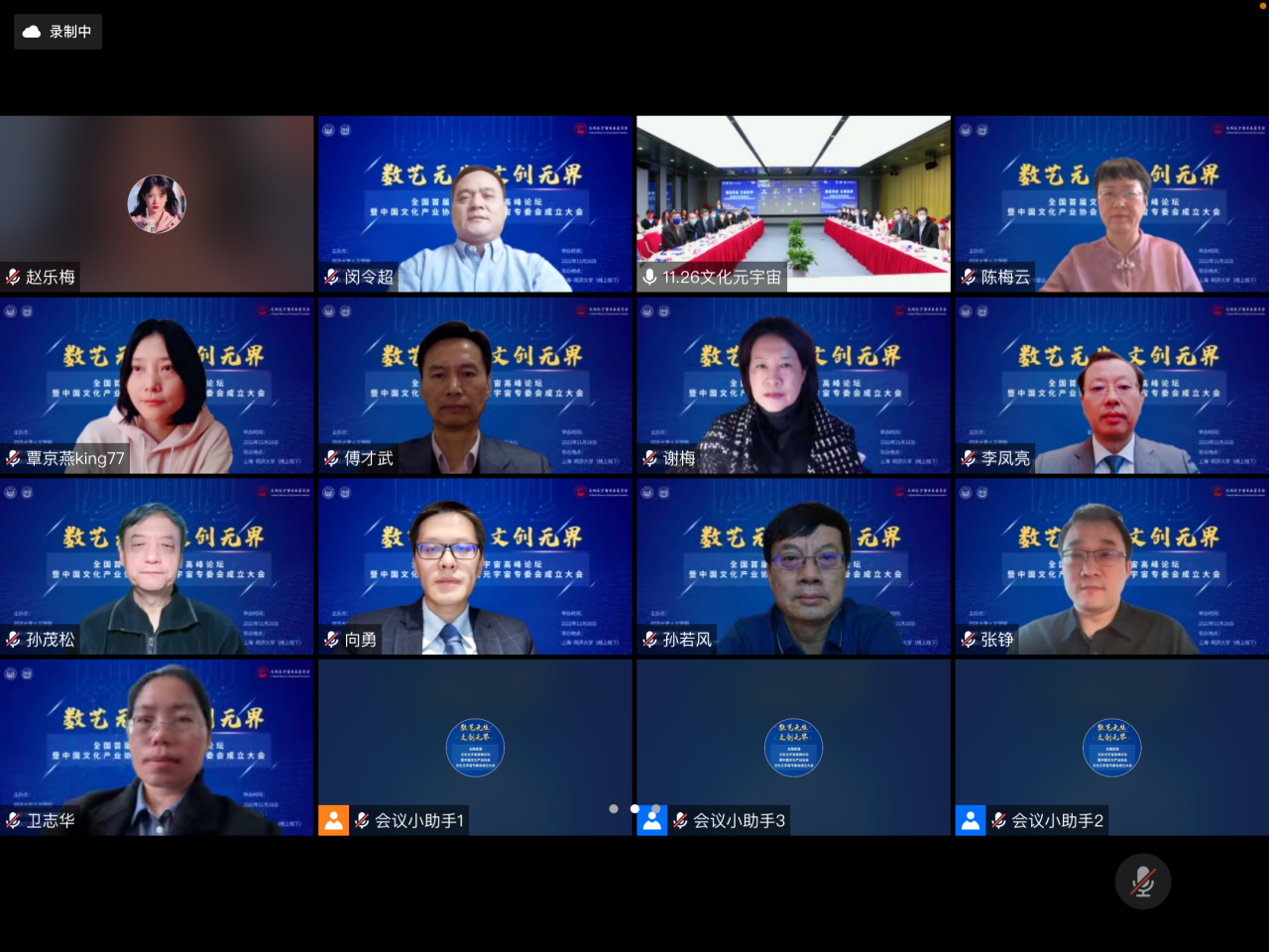 IM电竞 IM电竞平台中国文化产业协会文化元宇宙专委会正式揭牌暨全国首届元宇宙高峰论坛成功举办(图2)