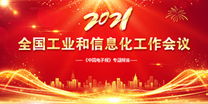 IM电竞 IM电竞平台中国互联网协会“中国数字化社会论坛” 在京正式创立(图2)