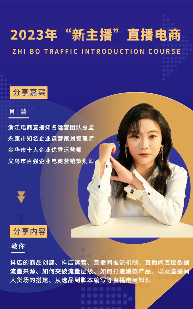 IM电竞 IM电竞app鄂州市网络新媒体协会电商直播培训(图1)