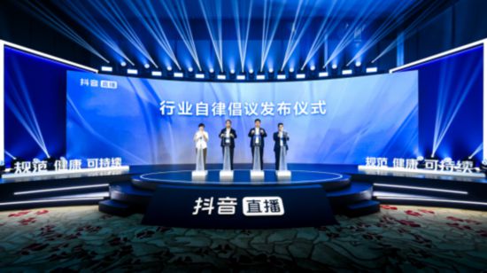 IM电竞 IM电竞平台三大协会联合抖音发布直播行业自律公约推动各方规范发展(图1)