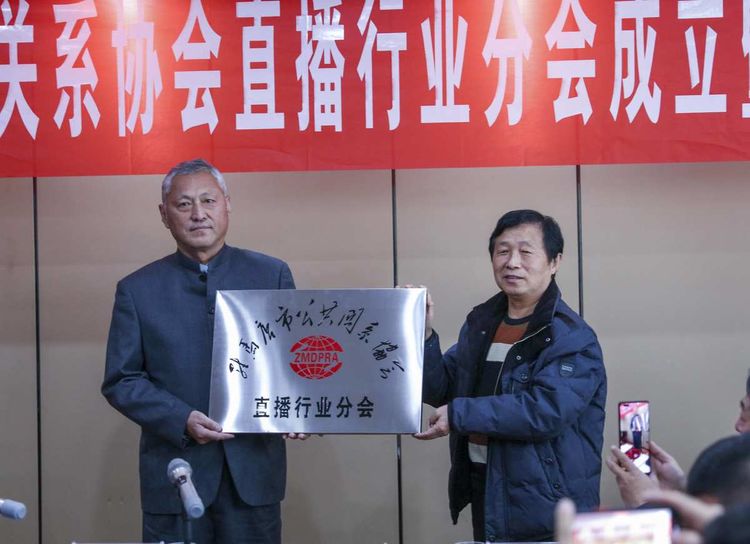 IM电竞 IM电竞app驻马店市公共关系协会直播行业分会成立暨授牌仪式举行(图4)