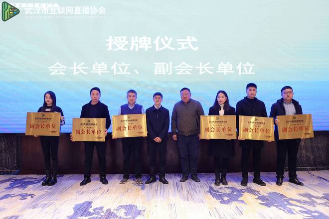 IM电竞 电子竞技平台武汉市互联网直播协会成立(图2)