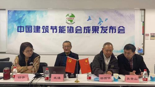 IM电竞 电子竞技平台2021年中国建筑节能协会成果发布会成功举办(图1)