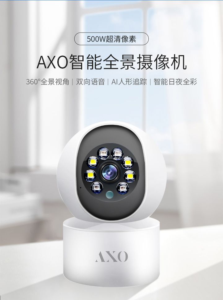 摄像头评测：AXO家用监控摄像头家庭安防私人管家IM电竞 IM电竞app(图2)
