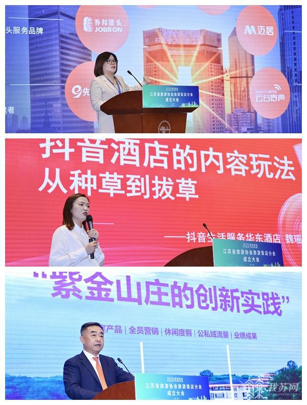 高校IM电竞 IM电竞平台牵头 做酒店行业“智库” 江苏省旅游协会旅游饭店分会成立(图3)