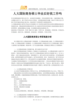 IM电竞 电子竞技平台人大国际商务硕士毕业后好找工作吗新增(图1)