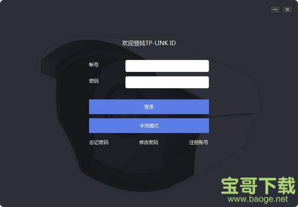 TP-LINK安防系统 最新版 v2105138绿色PC版IM电竞 IM电竞app(图3)