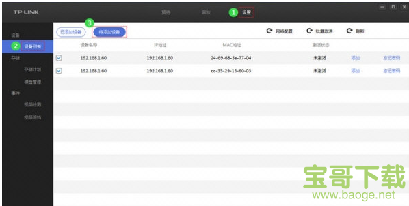 TP-LINK安防系统 最新版 v2105138绿色PC版IM电竞 IM电竞app(图4)