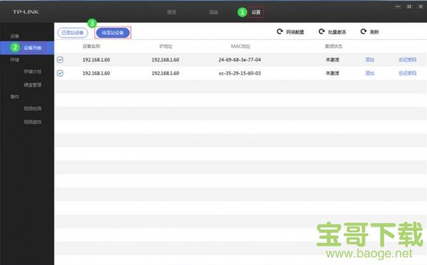 TP-LINK安防系统 最新版 v2105138绿色PC版IM电竞 IM电竞app(图6)
