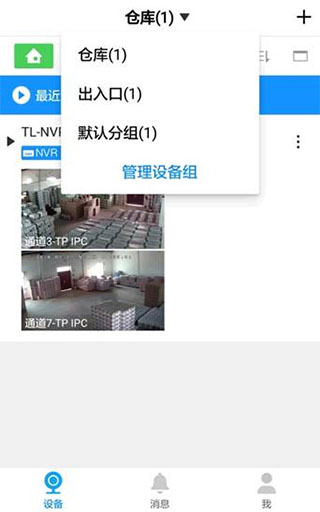 IM电竞 IM电竞平台TP-LINK物联摄像头ios版 v4126官方版(图10)