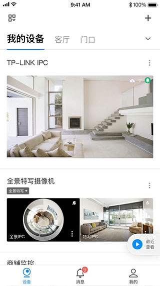 IM电竞 IM电竞平台TP-LINK物联摄像头ios版 v4126官方版(图1)