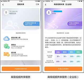 IM电竞 IM电竞平台TP-LINK物联摄像头ios版 v4126官方版(图14)