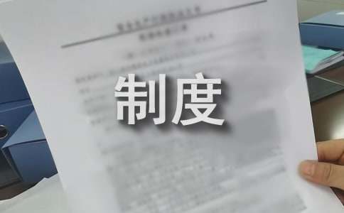 协会IM电竞 电子竞技平台管理制度(图1)