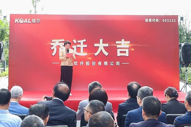 IM电竞 IM电竞平台匠心筑梦焕新前行 格尔软件总部大楼落成暨启用仪式圆满举办(图2)
