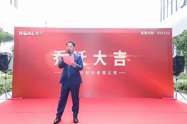 IM电竞 IM电竞平台匠心筑梦焕新前行 格尔软件总部大楼落成暨启用仪式圆满举办(图5)