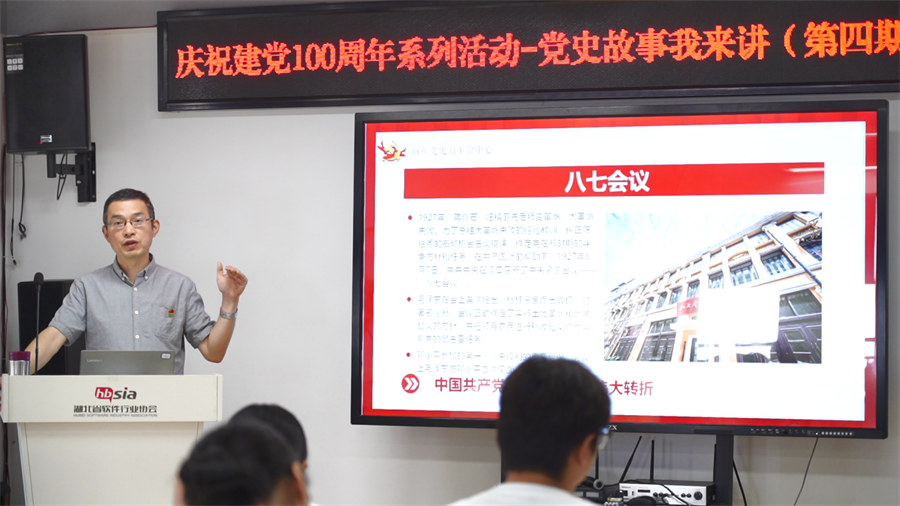 IM电竞 IM电竞app在史学习中践行时代担当div——湖北省软件行业协会开展“史故事我来讲”主题活动div(图4)