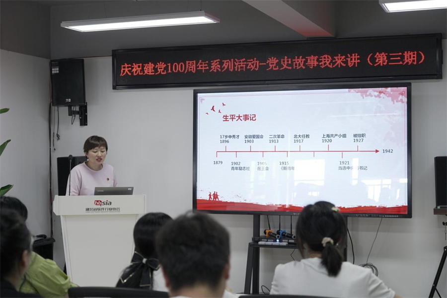 IM电竞 IM电竞app在史学习中践行时代担当div——湖北省软件行业协会开展“史故事我来讲”主题活动div(图3)
