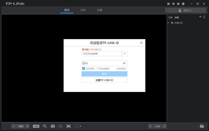 IM电竞 电子竞技平台tp-link集中监控管理系统(图7)