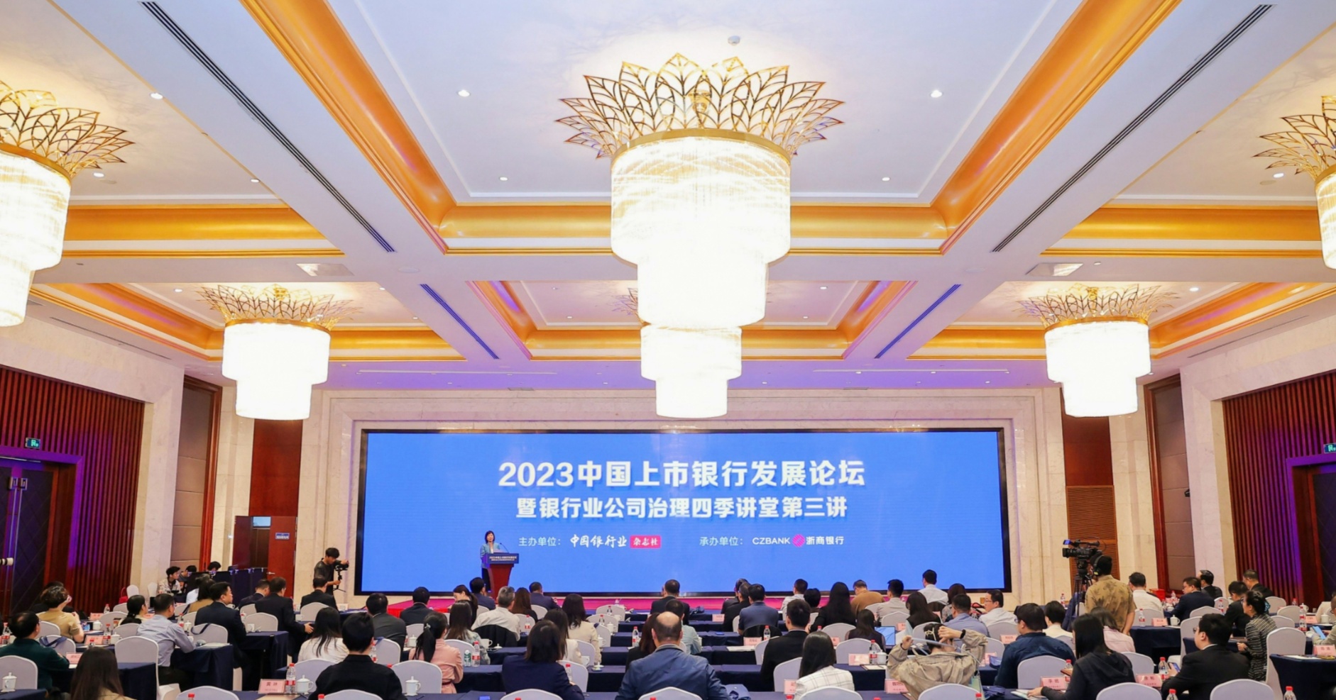 2023年中国上市银行发展论坛：浙商银行以智慧经营带动高质量发展IM电竞 IM电竞平台(图3)