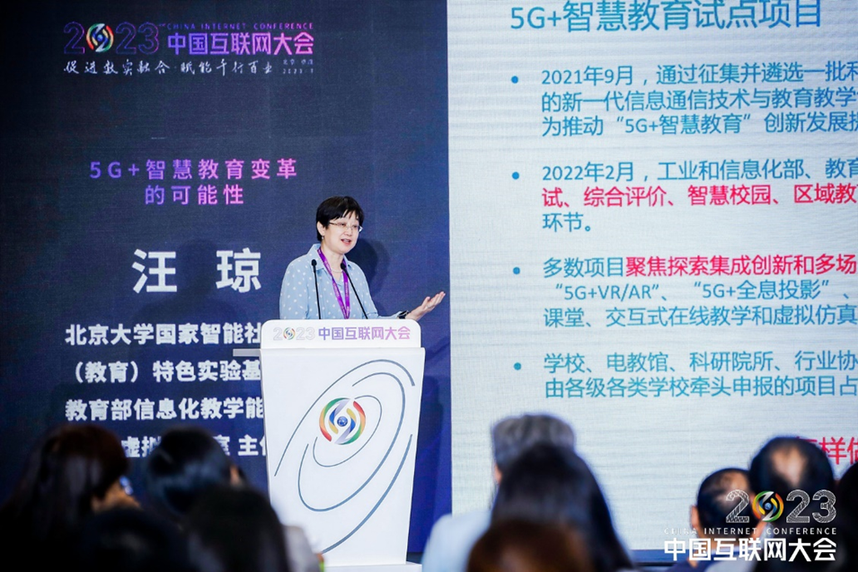 2IM电竞 电子竞技平台023中国互联网大会 智慧教育论坛在京举办(图5)