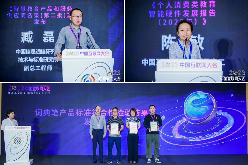 2IM电竞 电子竞技平台023中国互联网大会 智慧教育论坛在京举办(图6)